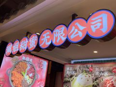 门面-珮姐老火锅(新街口店)