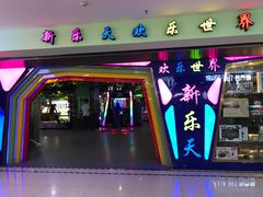 -天山海世界