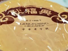 -耿福兴(凤凰美食街店)