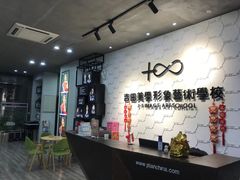 -吉田美学化妆美甲摄影培训(丽水校区)