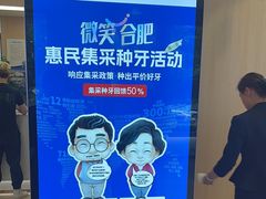 -合肥美奥口腔·种植矫正中心(政务院)