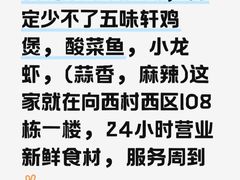 -五味轩菜馆(向西村西区108号楼店)