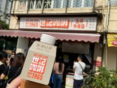 门面-世记咖啡(氹仔外卖店)