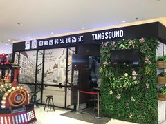 -龍歌自助小火锅(崂山丽达店)