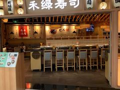 门面-禾绿回转寿司(万柳华联店)