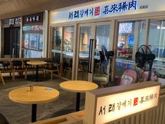 -喜来稀肉(北外滩白玉兰广场店)