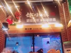 -牛小嫩串串火锅(老国贸总店)