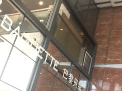 -巴黎贝甜(常德路店)
