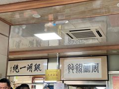 -周震馄饨
