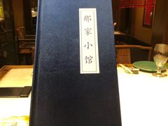 菜单-那家小馆•北京菜•烤鸭(中关村店)