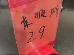 -来顺成饭庄