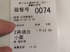 账单-秦云老太婆摊摊面(全国总店)