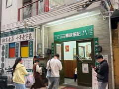 -華叔茶記