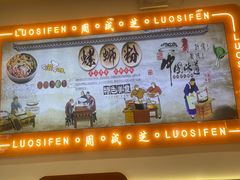 -周成芝螺蛳粉(东晓南店)