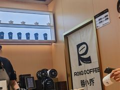 -蓉小乔·RONG COFFEE(春熙路店)