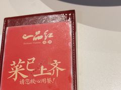 -一品红川菜(皇岗店)