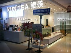 -KUNCHA鲲茶·江西制茶(铜锣湾店)