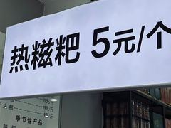 -禾生粑粑坊(陕西路店)