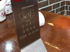-台州老六海鲜面馆(上南总店)