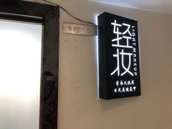 -Doris多里斯半永久纹眉·SMP纹发·发际线