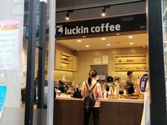 门面-瑞幸咖啡(卓越城店)