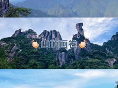 -三清山风景名胜区
