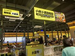 -大叹号·朝鲜族烤肉(滨海吾悦广场店)