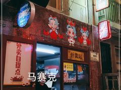 门面-文和友老长沙龙虾馆(化龙池店)
