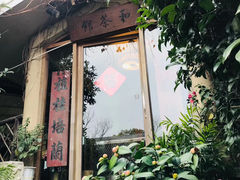 -和茶馆(西溪栖悦城店)