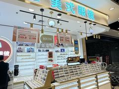 -美式眼镜·授权蔡司.依视路.尼康.豪雅.明月(南翔印象城店)