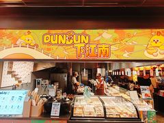 -百年同和·江南点心院(山塘街店)