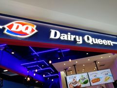 门面-DQ·蛋糕·冰淇淋(城南嘉园店)