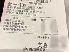 账单-陶然轩(沙面店)