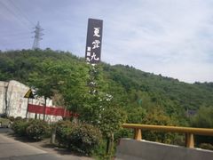 -夏霖九天银瀑风景区