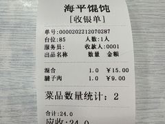 -海平馄饨(逍遥二路店)