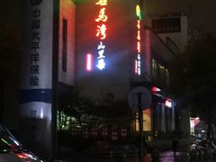 -石马湾山里菜