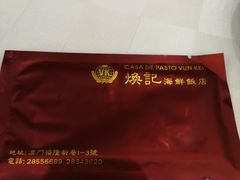 -焕记海鲜饭店