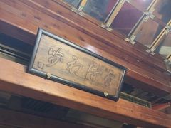 -那家小馆•北京菜•烤鸭(香山店)
