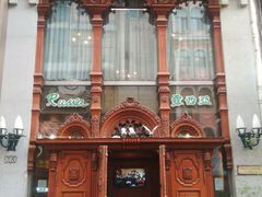 -露西亚咖啡西餐厅(哈尔滨俄侨纪念馆店)