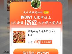 -MT麦如麦立送(五矿live店)