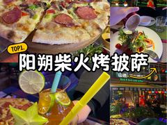 -山色西餐·柴火烤披萨