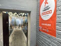 -后海16号·北京私房菜