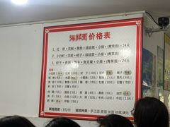 -象山小白象海鲜面