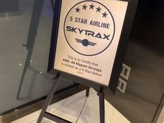 -ANA羽田机场休息室(羽田空港第3ターミナル)
