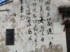 -绍兴书圣故里景区