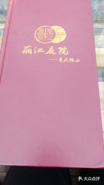丽江庭院之爱在路上(西单店)图片