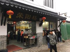 门面-荣阳楼(山塘街店)