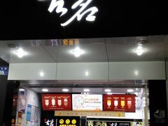 -古茗(潘水店)