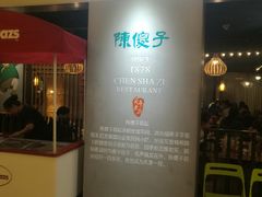 -陈傻子餐厅(世纪都会店)