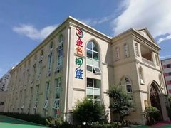 -金色摇篮潜能开发幼儿园(大兴校区)